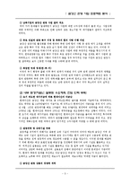 금강산 관광 사업 프로젝트 분석-5