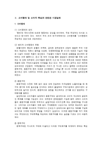 [소비자 문제] 소비자의 특성과 소비자 문제의 개념-2