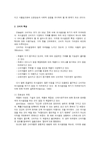 [소비자 문제] 소비자의 특성과 소비자 문제의 개념-4