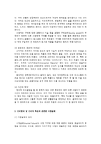 [소비자 문제] 소비자의 특성과 소비자 문제의 개념-6