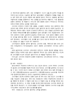 [소비자 문제] 소비자의 특성과 소비자 문제의 개념-9
