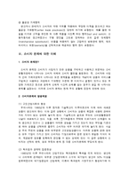 [소비자 문제] 소비자의 특성과 소비자 문제의 개념-10