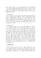 [소비자 문제] 소비자의 특성과 소비자 문제의 개념-11