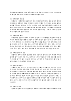 [소비자 문제] 소비자의 특성과 소비자 문제의 개념-12