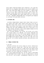 [소비자 문제] 소비자의 특성과 소비자 문제의 개념-13