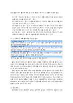 [소비자 문제] 소비자의 특성과 소비자 문제의 개념-14