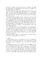 [소비자 문제] 소비자의 특성과 소비자 문제의 개념-15
