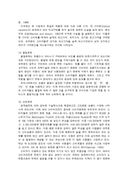 [소비자 문제] 소비자의 특성과 소비자 문제의 개념-16