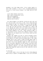 [소비자 문제] 소비자의 특성과 소비자 문제의 개념-17