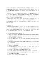 [소비자 문제] 소비자의 특성과 소비자 문제의 개념-18