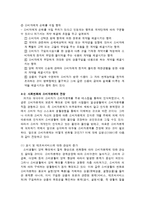 [소비자 문제] 소비자의 특성과 소비자 문제의 개념-19