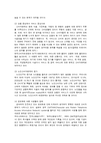 [소비자 문제] 소비자의 특성과 소비자 문제의 개념-20