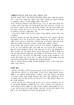 [조직행동론] 4장 지각과 학습 사례-3