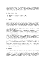 [조직행동론] 4장 지각과 학습 사례-11