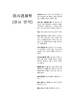 미시경제학(원서 번역)-1