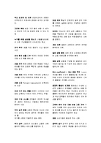 미시경제학(원서 번역)-8