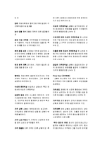 미시경제학(원서 번역)-15