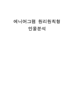 [리더십] 에니어그램 원리원칙형 인물분석-1