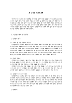 [리더십] 에니어그램 원리원칙형 인물분석-2