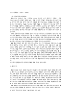 [리더십] 에니어그램 원리원칙형 인물분석-7