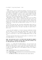 [리더십] 에니어그램 원리원칙형 인물분석-12
