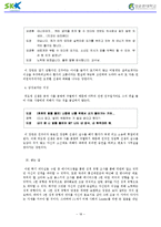 [리더십] 에니어그램 원리원칙형 인물분석-18