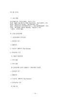 [리더십] 에니어그램 원리원칙형 인물분석-19