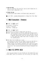 [경영학] 두산 소개 및 M&A 시행 배경-8