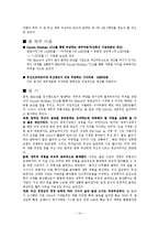 [경영학] 두산 소개 및 M&A 시행 배경-14