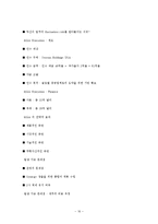 [경영학] 두산 소개 및 M&A 시행 배경-16