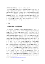 [경제학사] 스티글러 이론-3