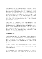 [경제학사] 스티글러 이론-11