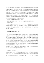 [경제학사] 스티글러 이론-13