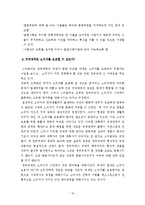 [경제학사] 스티글러 이론-15