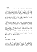 [경제학사] 스티글러 이론-18