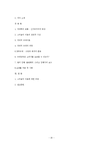 [경제학사] 스티글러 이론-20