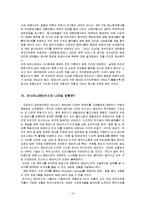 [이투어리즘,항공산업] 아시아나애바카스-12
