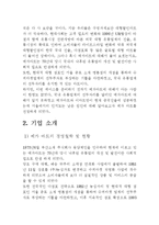 [마케팅사례] 메가마트(Megamart, 매가마트) 기업분석-4