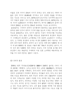 [마케팅사례] 메가마트(Megamart, 매가마트) 기업분석-19