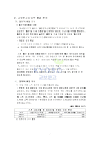 [이비지니스] 교보문고 환경분석 및 개선방안-3