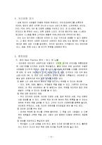 [이비지니스] 교보문고 환경분석 및 개선방안-15