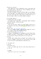 [이비지니스] 교보문고 환경분석 및 개선방안-16