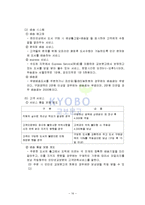 [이비지니스] 교보문고 환경분석 및 개선방안-17