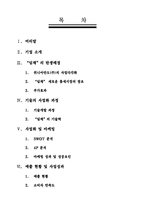 [기술경영] 김치냉장고 `딤채` 기술경영 사례-2