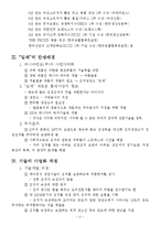 [기술경영] 김치냉장고 `딤채` 기술경영 사례-4