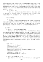 [기술경영] 김치냉장고 `딤채` 기술경영 사례-7