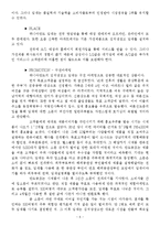 [기술경영] 김치냉장고 `딤채` 기술경영 사례-8