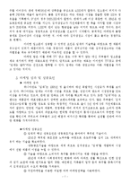 [기술경영] 김치냉장고 `딤채` 기술경영 사례-9