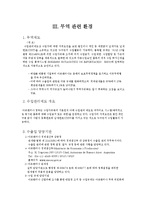 [해외투자] 아르헨티나 IT산업의 투자-7