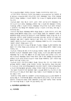 감성마케팅에 대한 연구-6